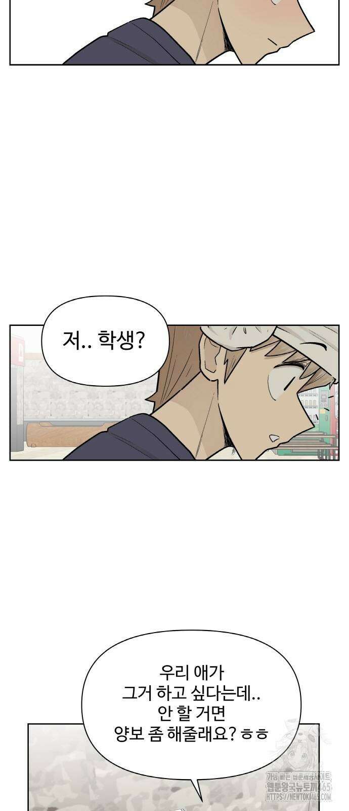 스쿨 오브 스트릿 39화 8