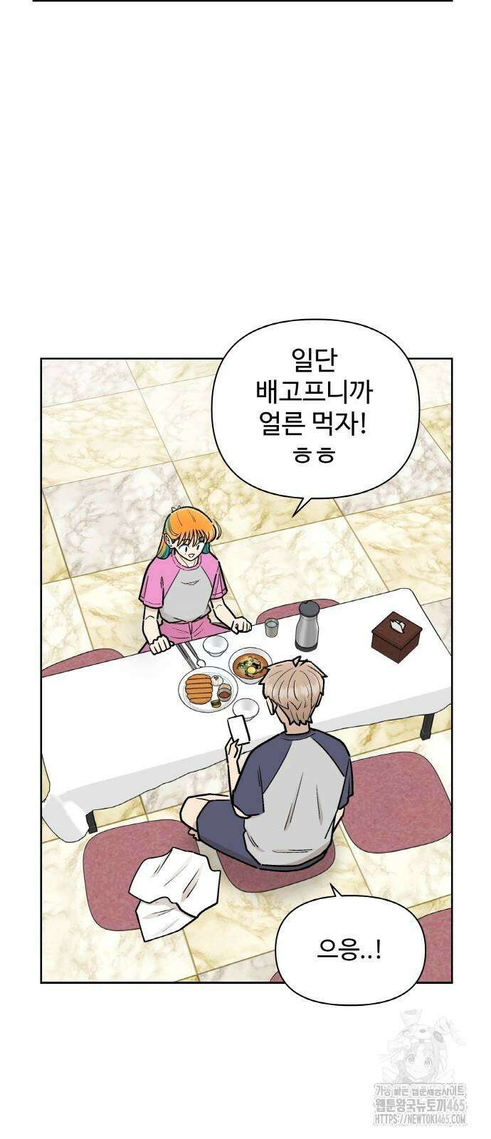 스쿨 오브 스트릿 39화 10
