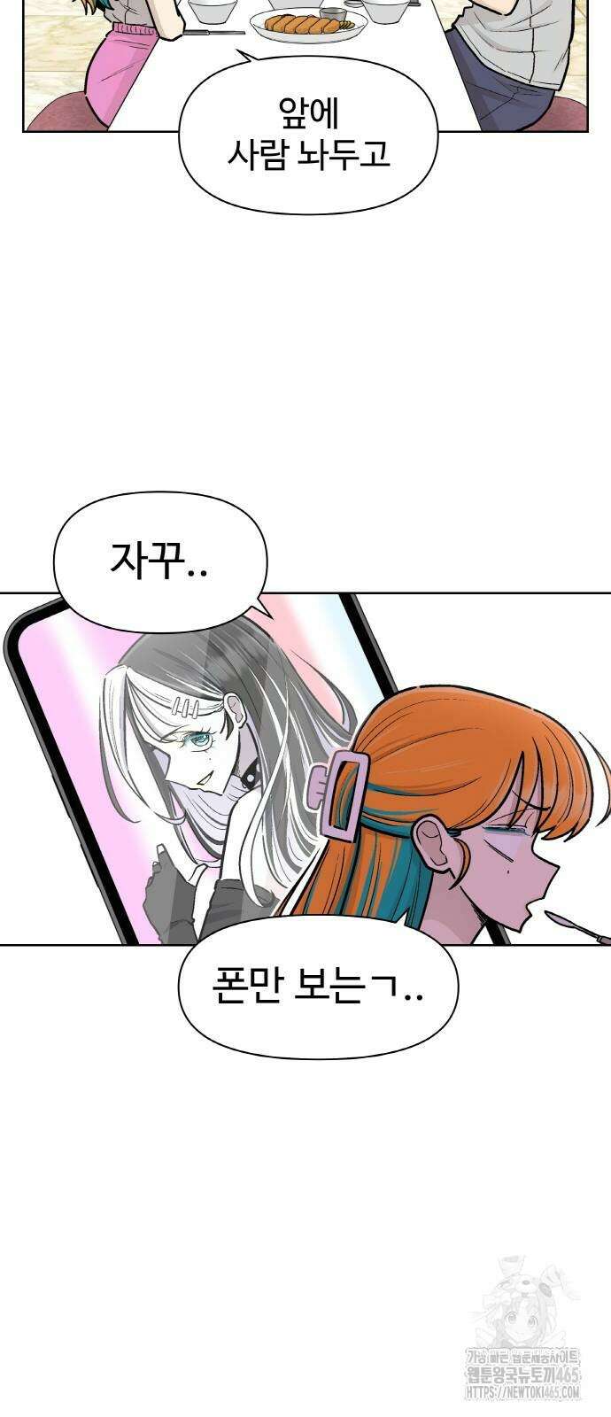 스쿨 오브 스트릿 39화 12