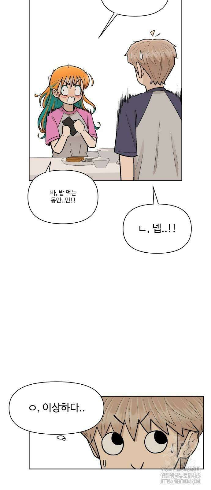 스쿨 오브 스트릿 39화 14