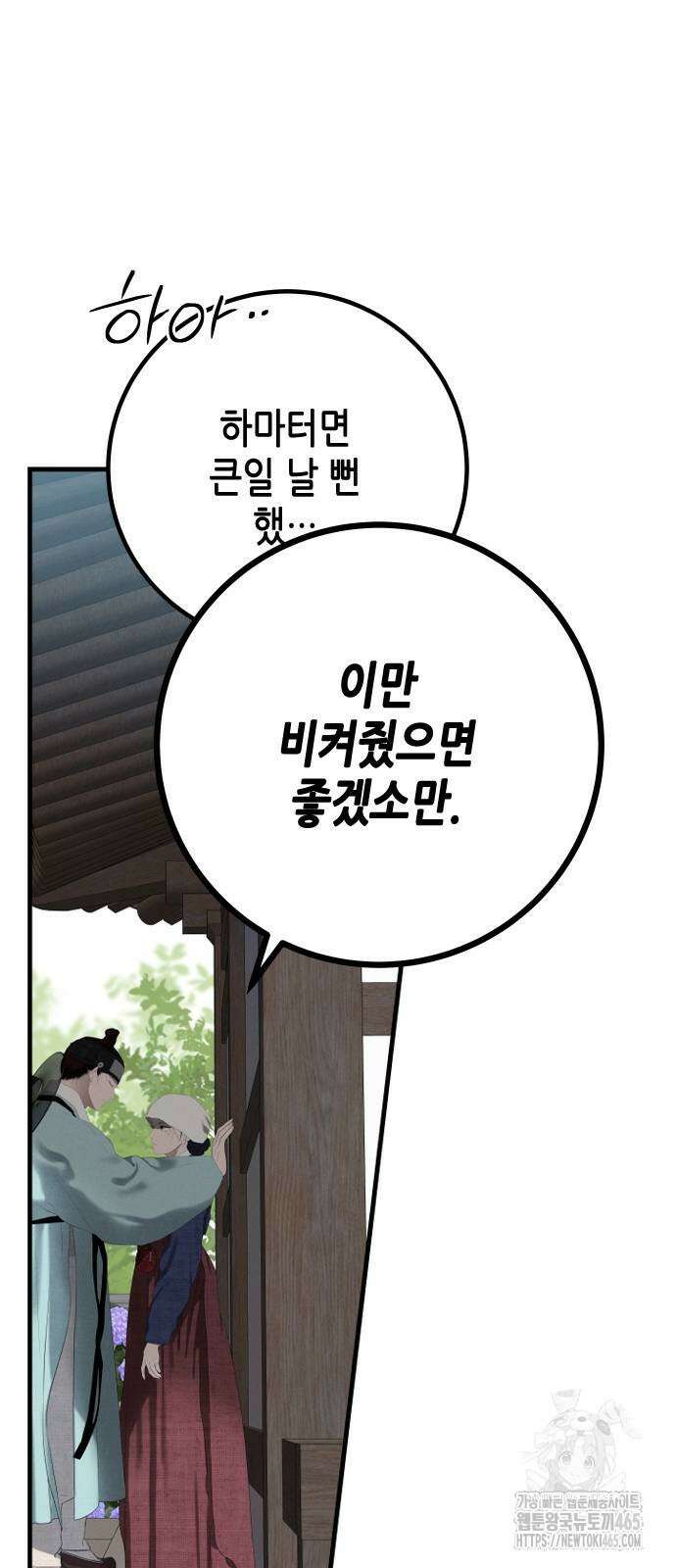 조선왕비 간택사건 3화 6