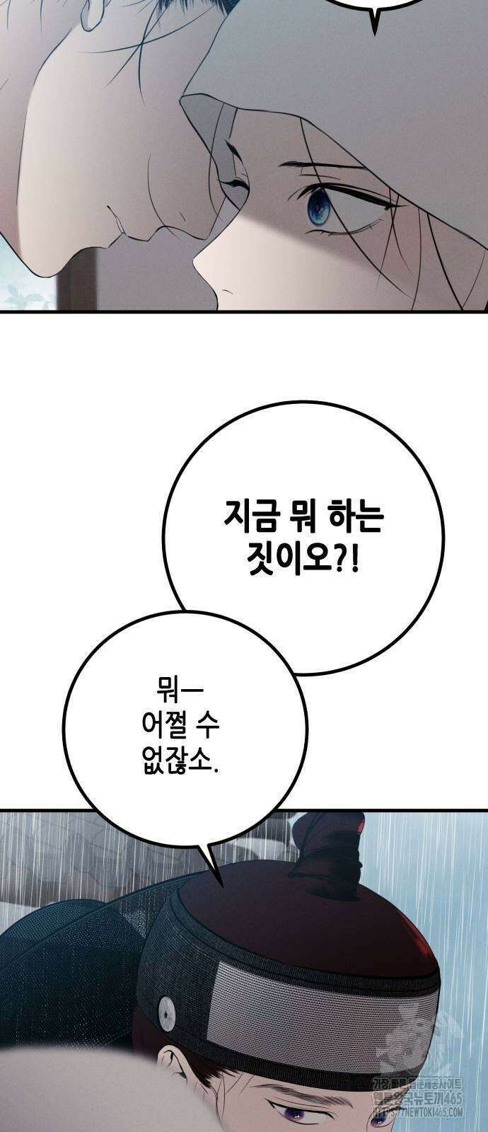 조선왕비 간택사건 3화 11
