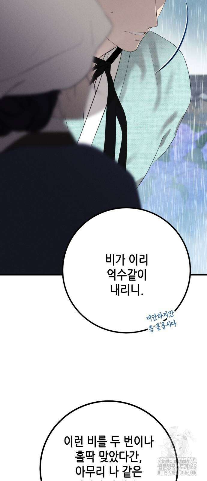 조선왕비 간택사건 3화 12