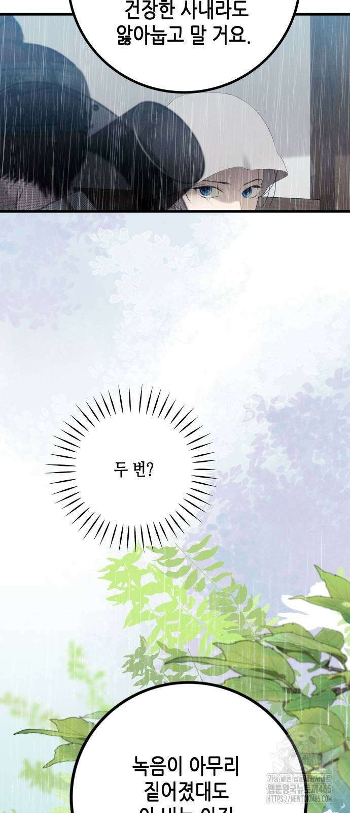 조선왕비 간택사건 3화 13