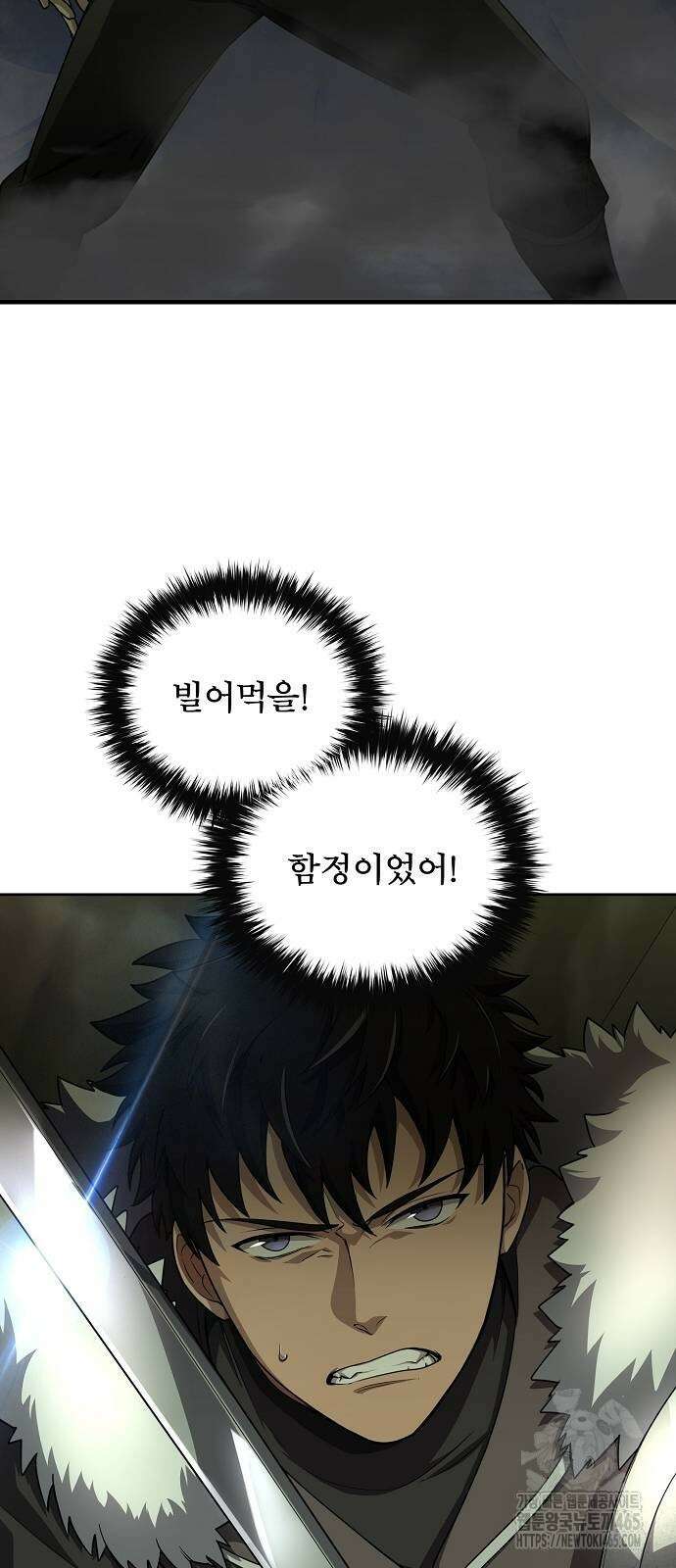 마물을 먹는 모험가 6화 2