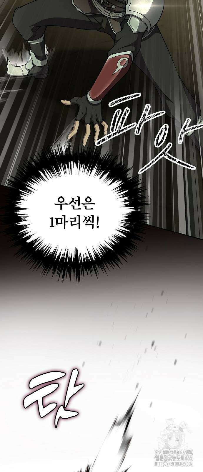 마물을 먹는 모험가 6화 6