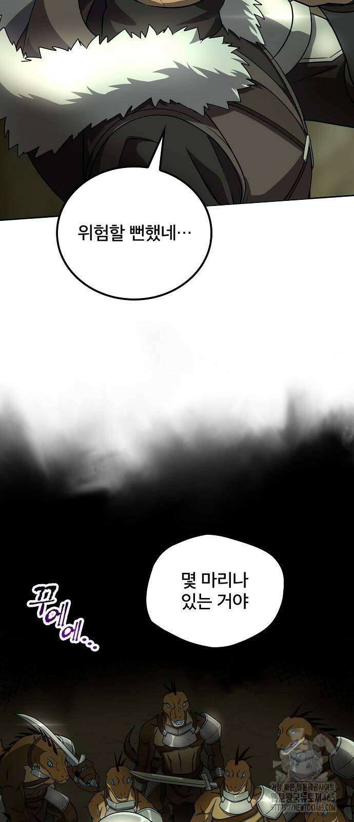 마물을 먹는 모험가 6화 15