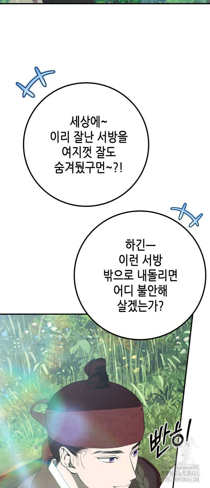 조선왕비 간택사건 4화 7