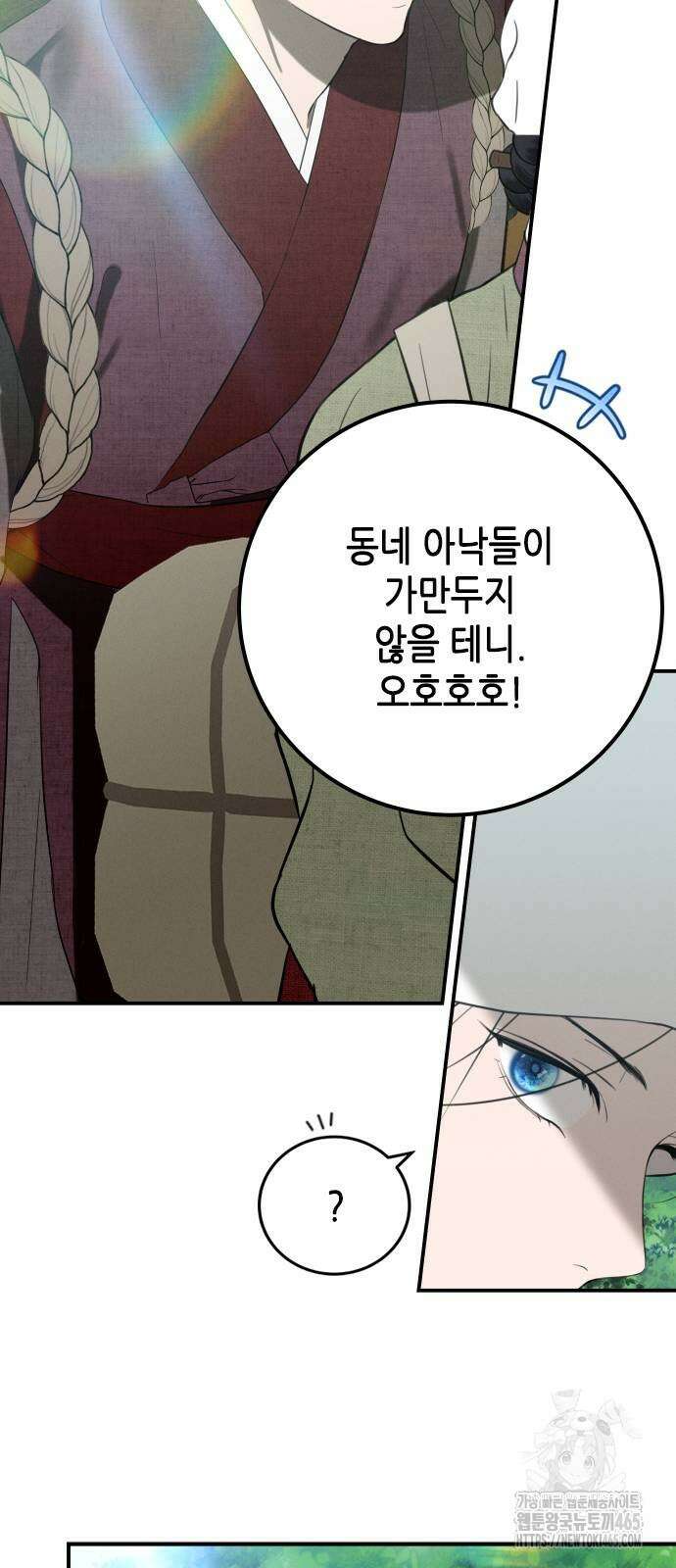 조선왕비 간택사건 4화 8