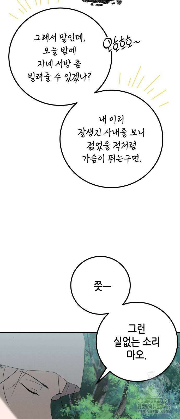 조선왕비 간택사건 4화 10