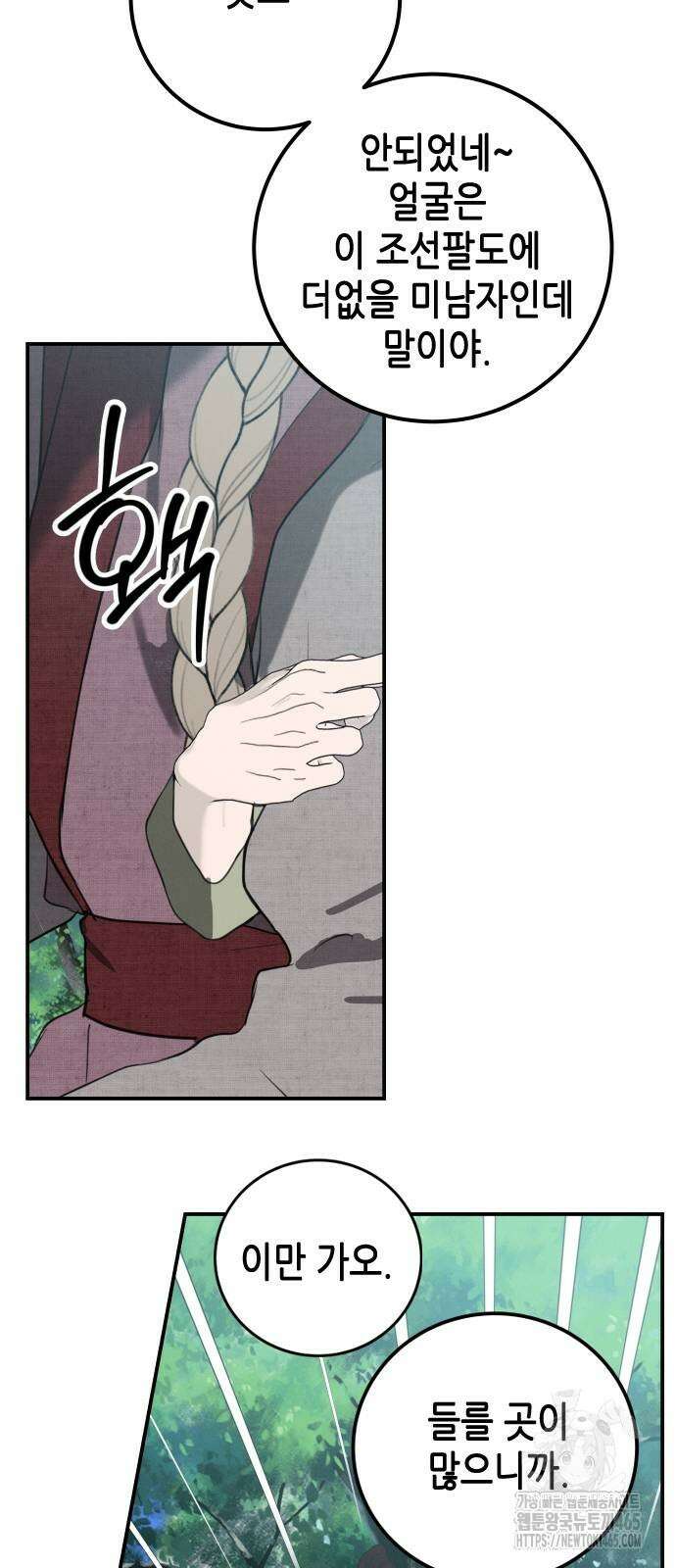 조선왕비 간택사건 4화 14