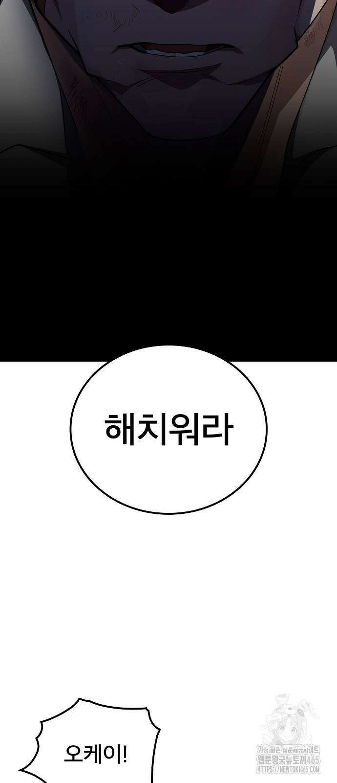마물을 먹는 모험가 8화 2