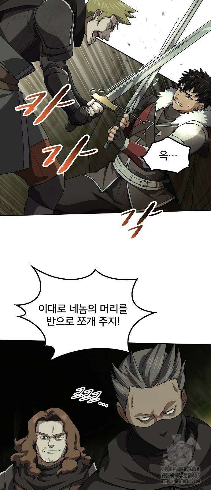 마물을 먹는 모험가 8화 6