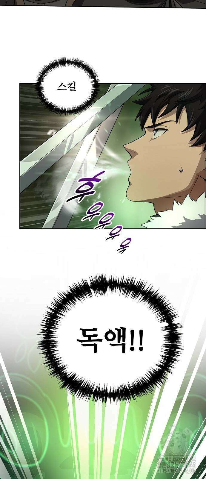 마물을 먹는 모험가 8화 7