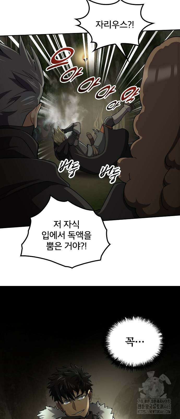 마물을 먹는 모험가 8화 10