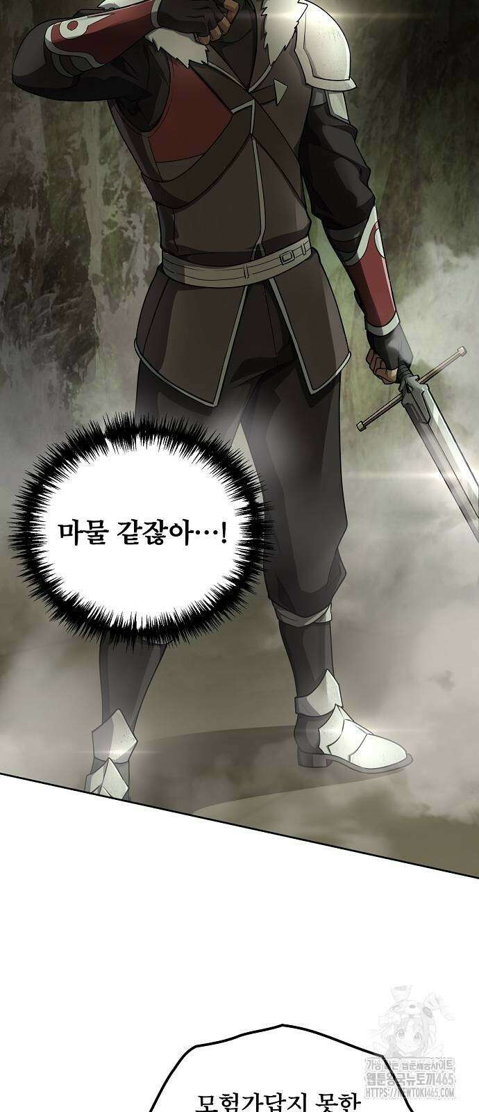마물을 먹는 모험가 8화 11