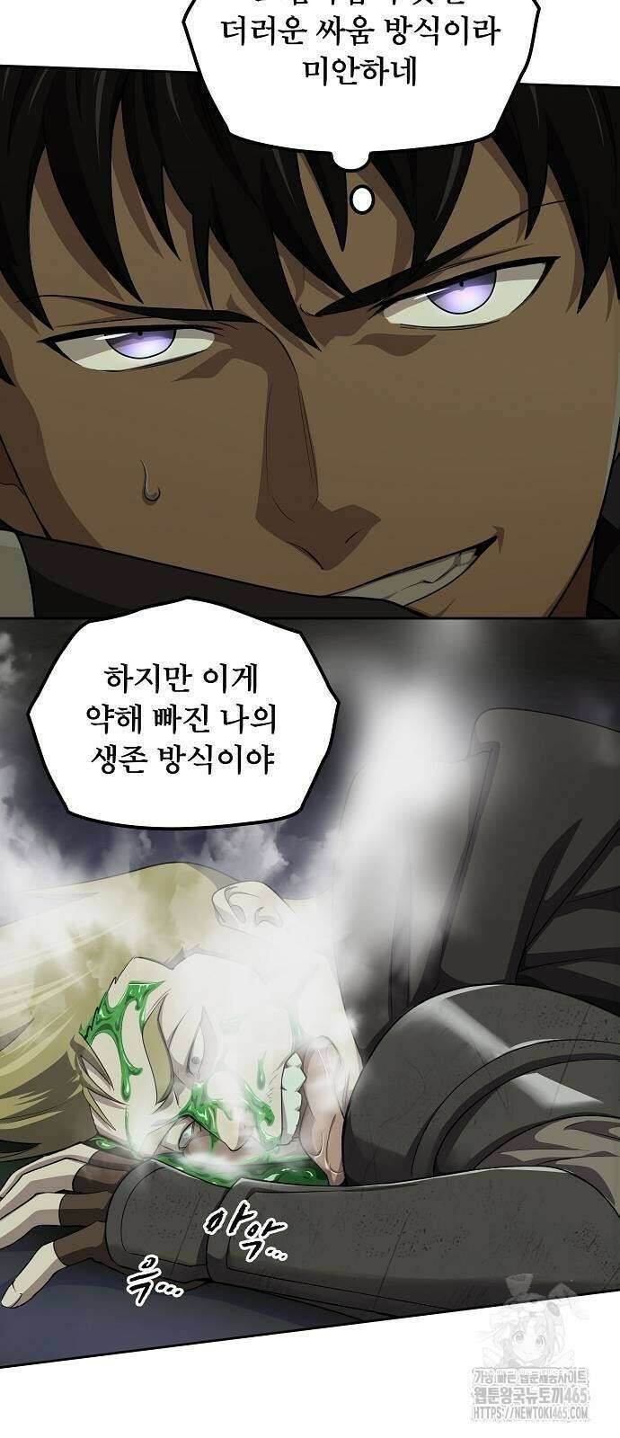 마물을 먹는 모험가 8화 12