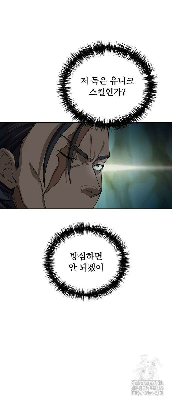 마물을 먹는 모험가 8화 13