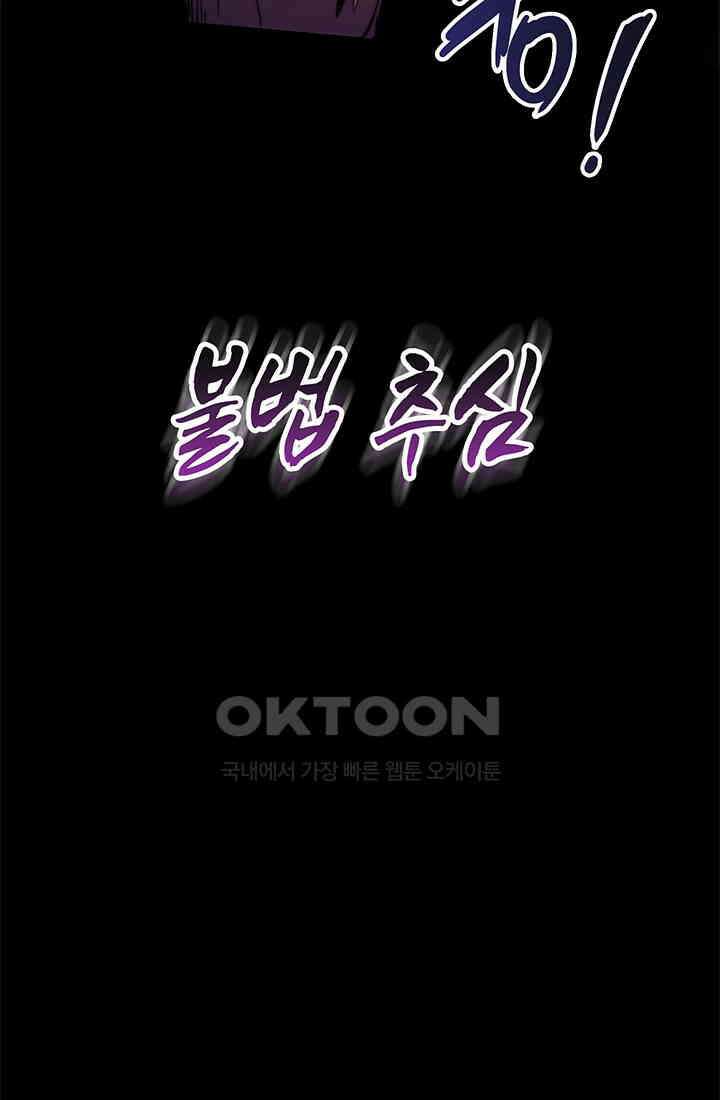 신검 : 신살의 아이 34화 5