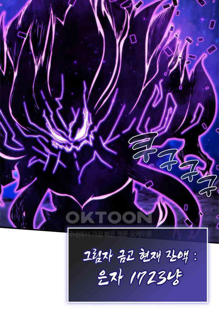 신검 : 신살의 아이 34화 9