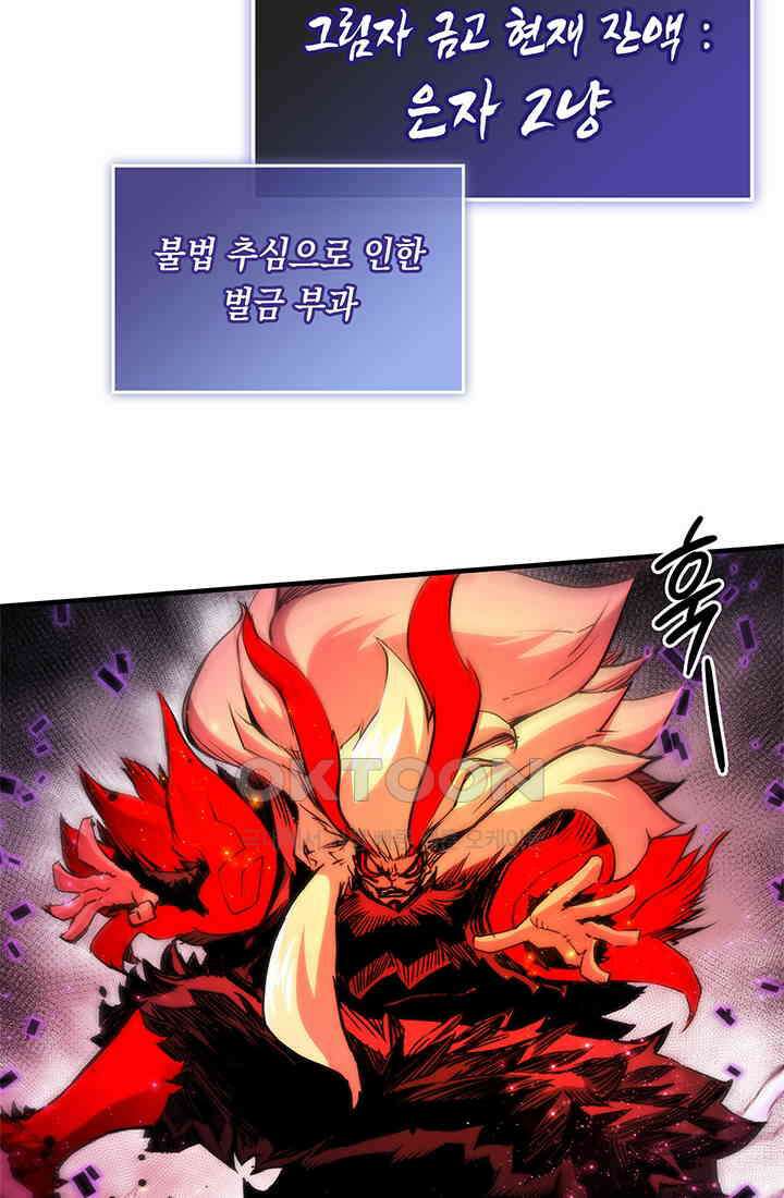 신검 : 신살의 아이 34화 14