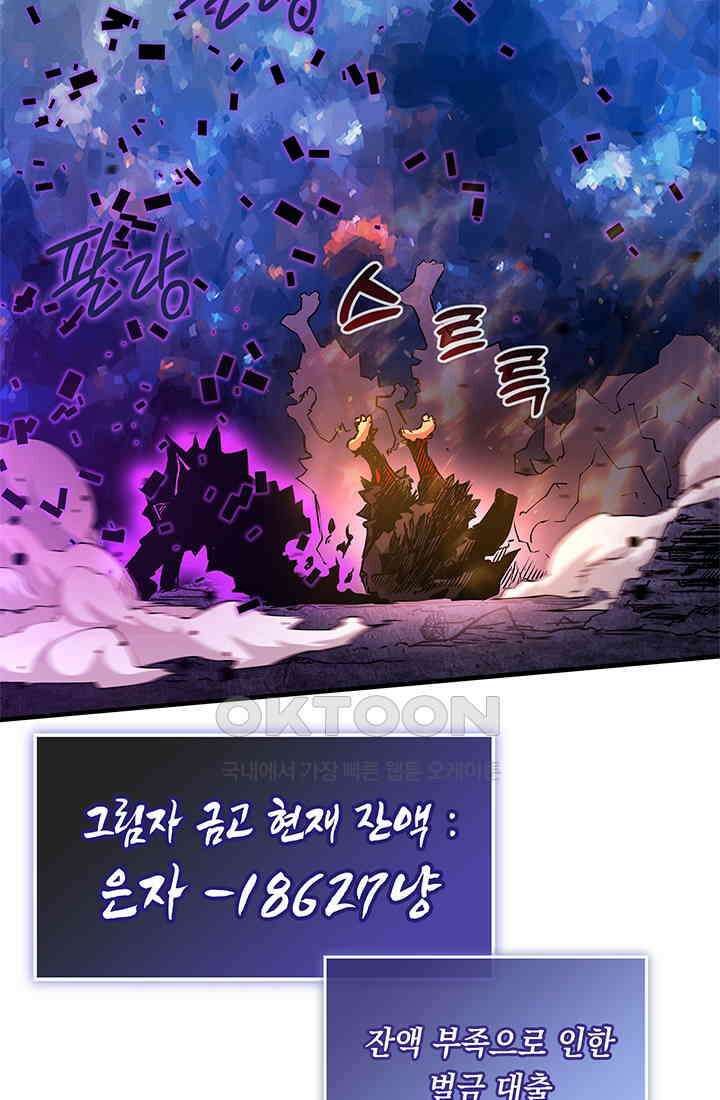 신검 : 신살의 아이 34화 19