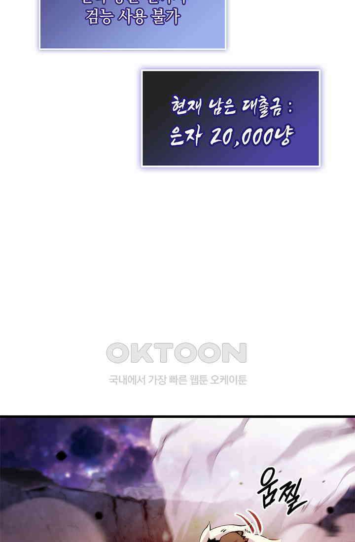 신검 : 신살의 아이 34화 23