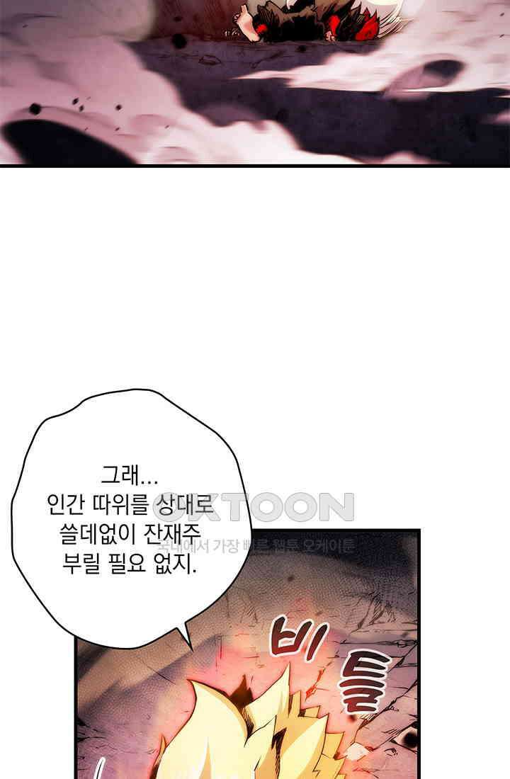 신검 : 신살의 아이 34화 24