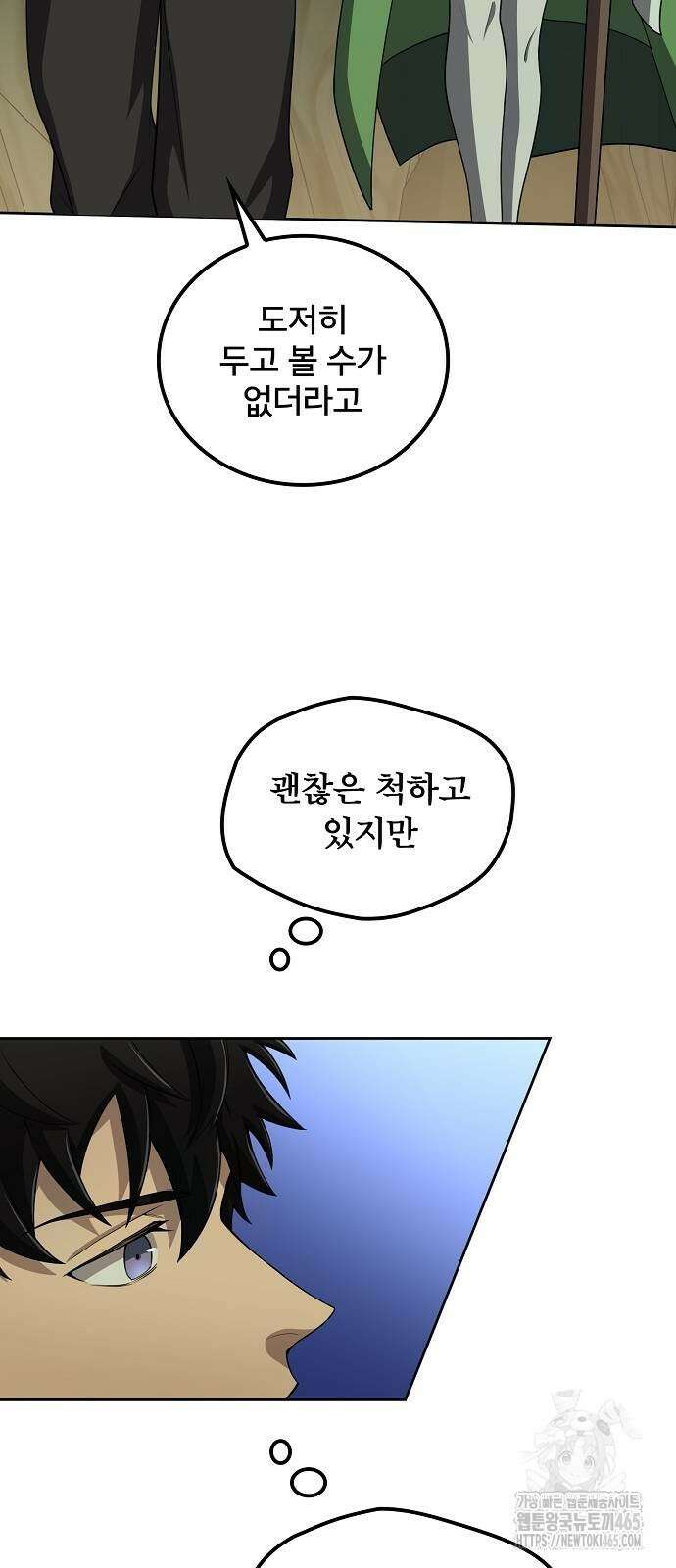 마물을 먹는 모험가 9화 3