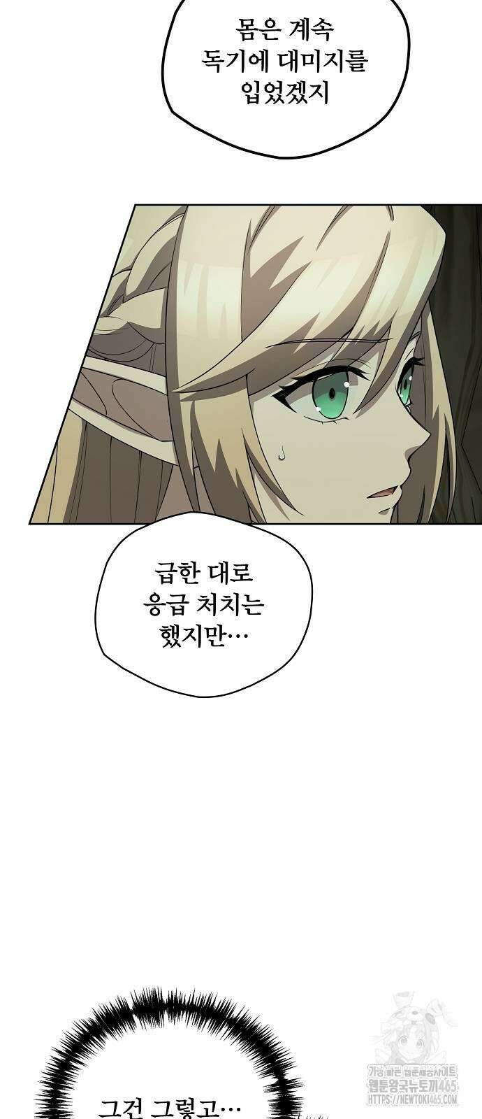 마물을 먹는 모험가 9화 4