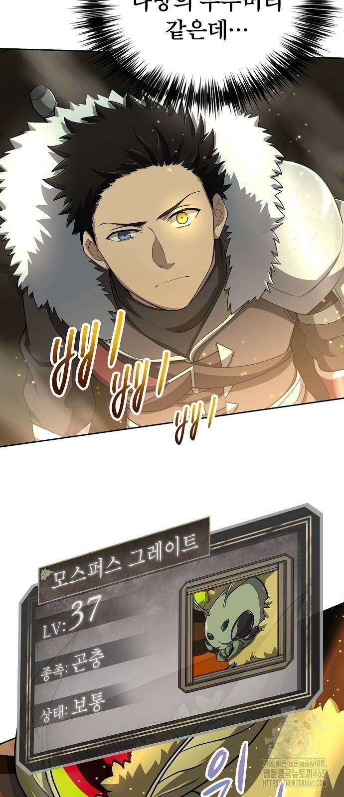 마물을 먹는 모험가 9화 9