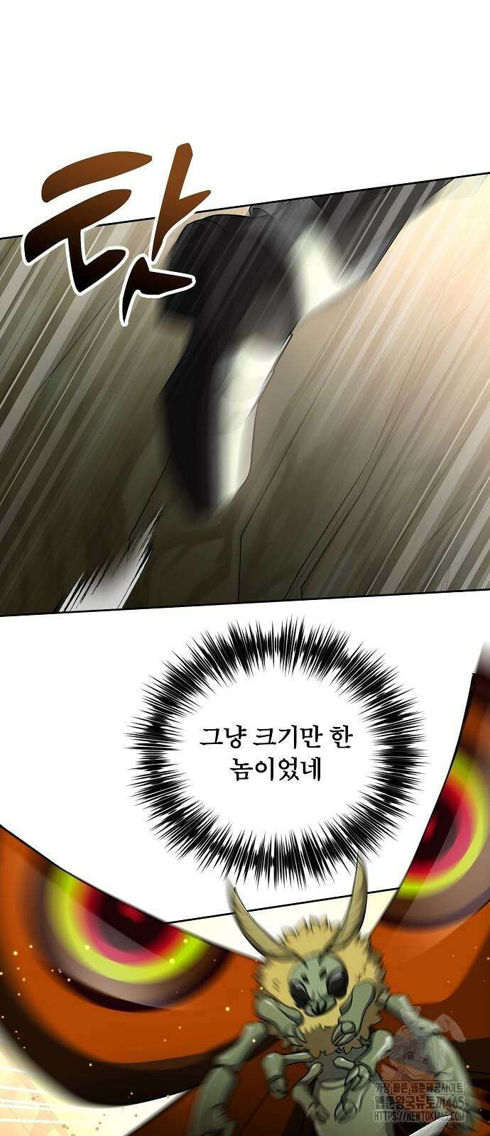 마물을 먹는 모험가 9화 11