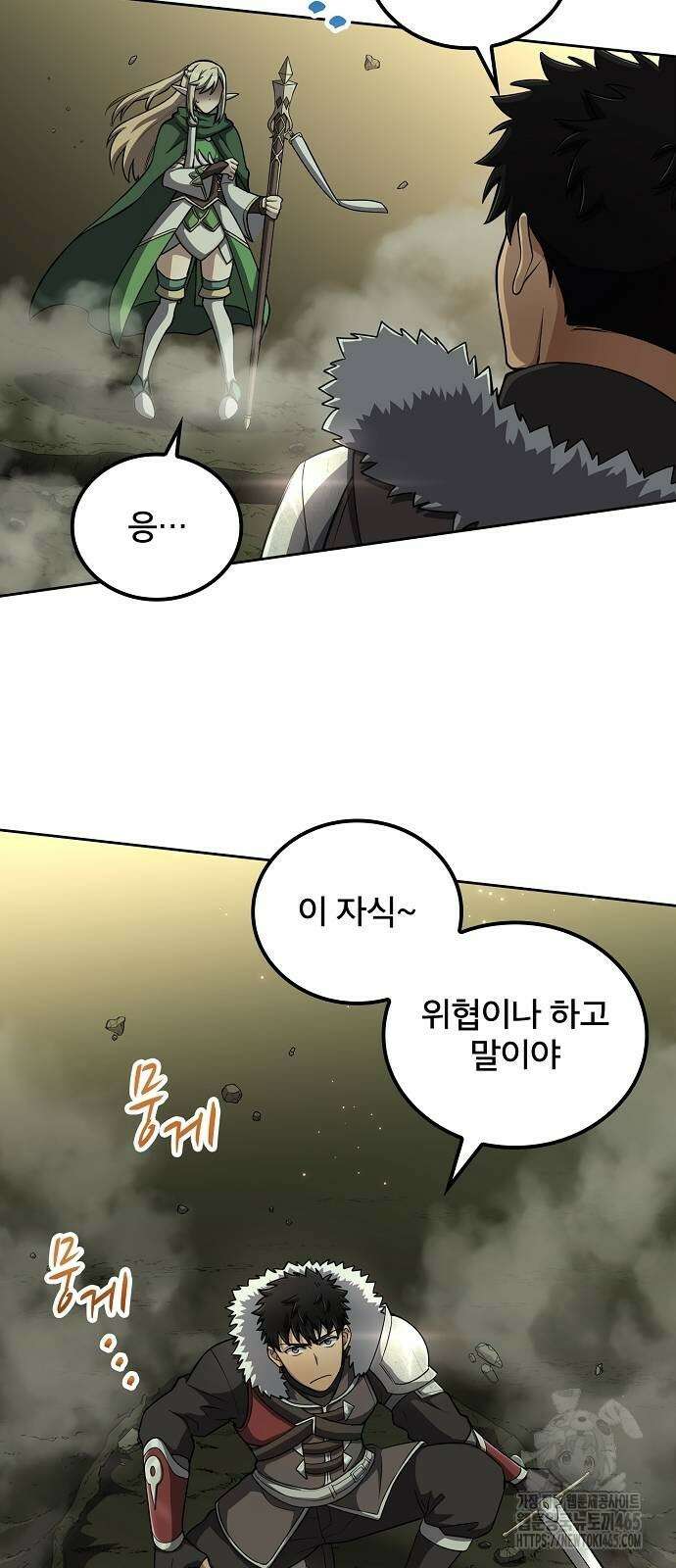 마물을 먹는 모험가 9화 18