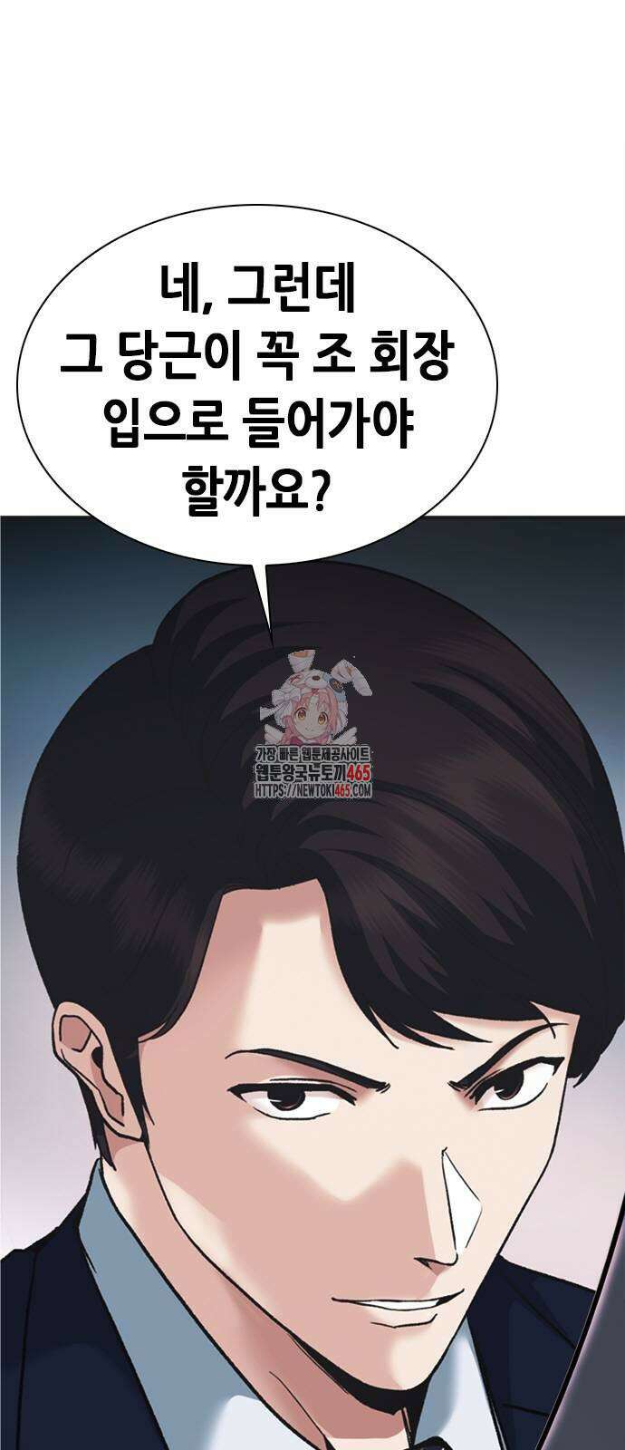 신입사원 강 회장 74화 1