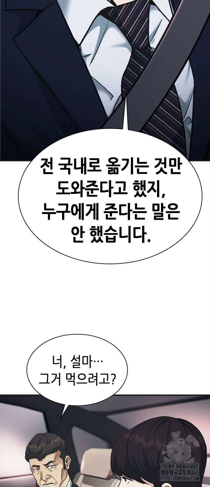 신입사원 강 회장 74화 2
