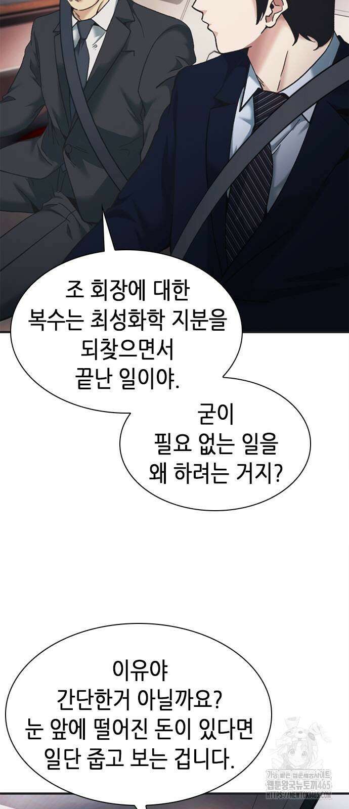 신입사원 강 회장 74화 3
