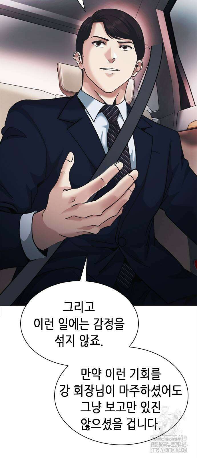 신입사원 강 회장 74화 4