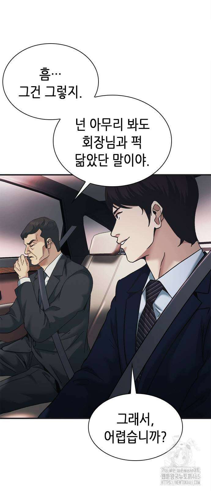 신입사원 강 회장 74화 5