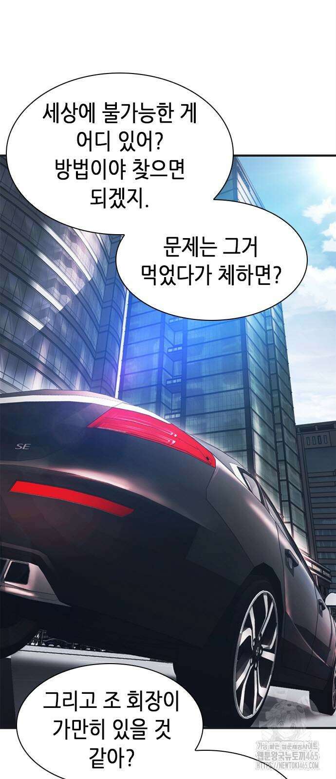신입사원 강 회장 74화 6