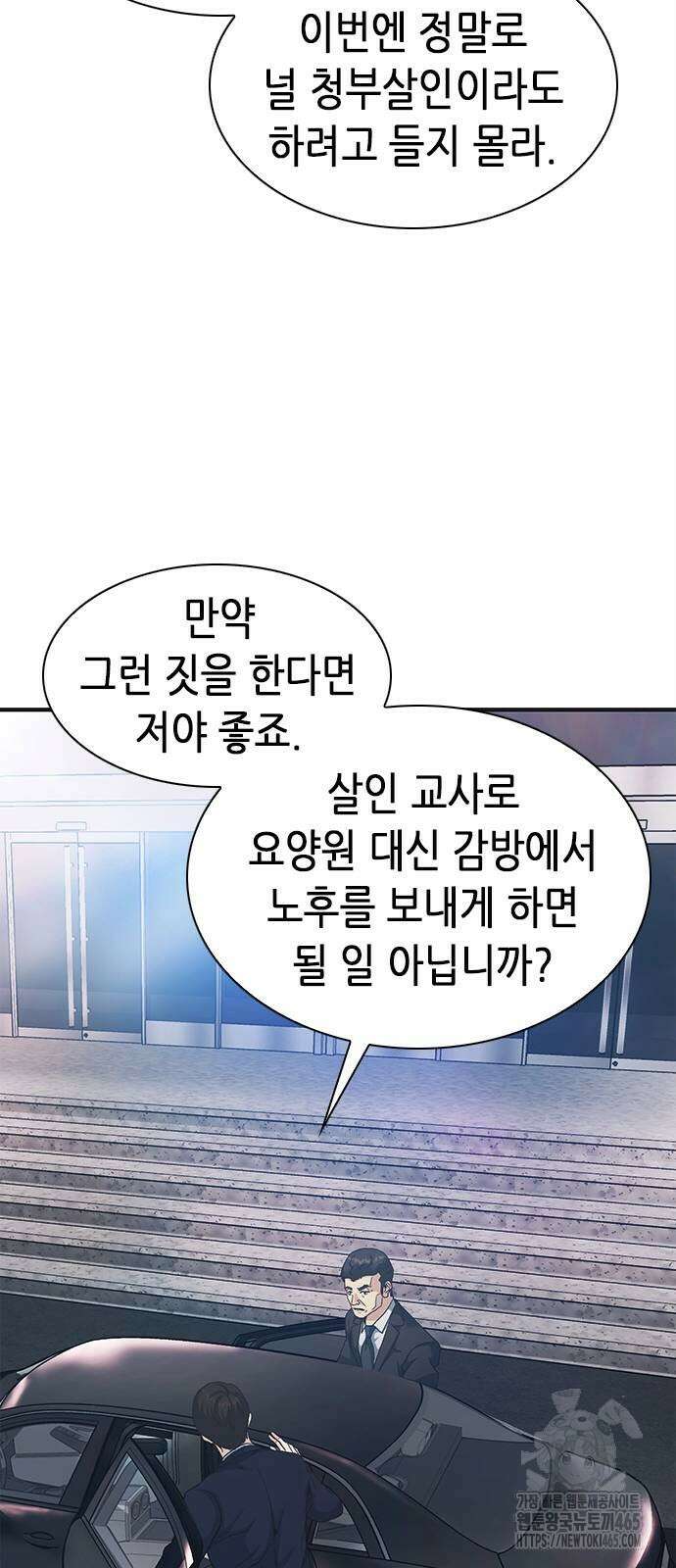 신입사원 강 회장 74화 7