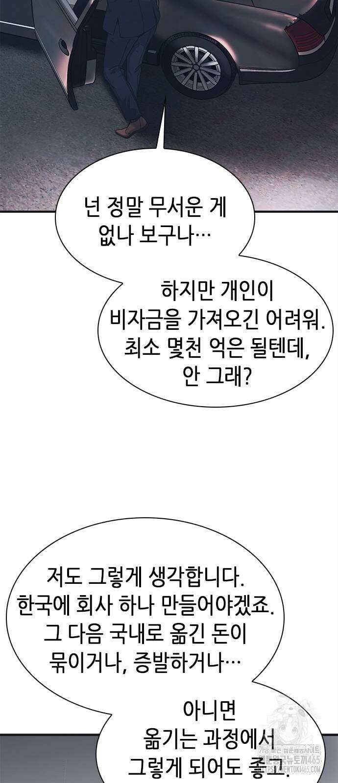 신입사원 강 회장 74화 8