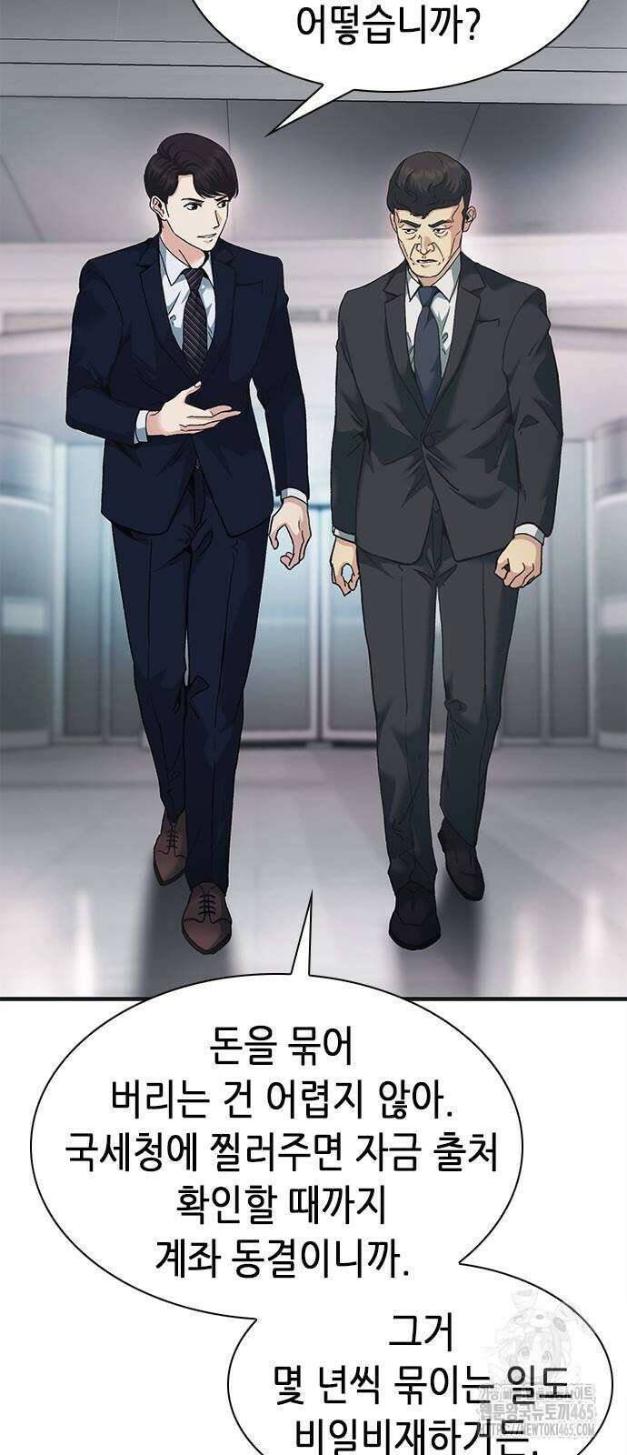 신입사원 강 회장 74화 9
