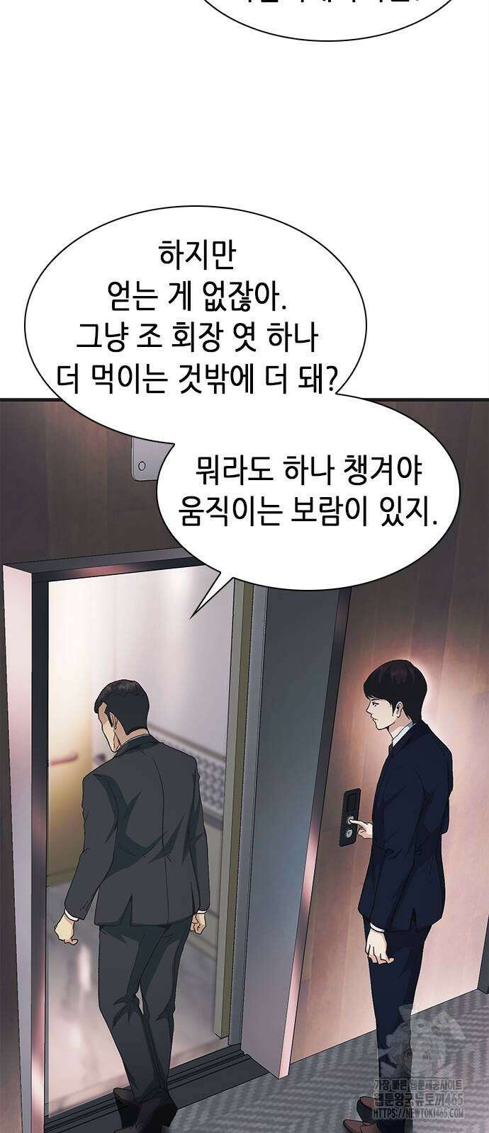 신입사원 강 회장 74화 10