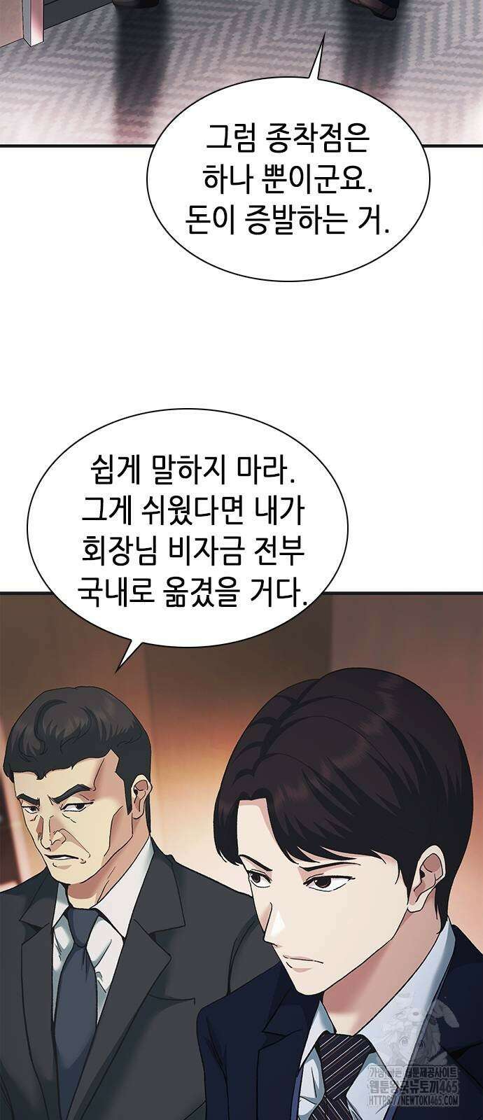 신입사원 강 회장 74화 11