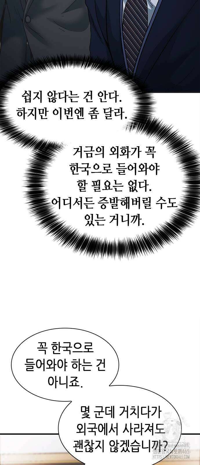 신입사원 강 회장 74화 12