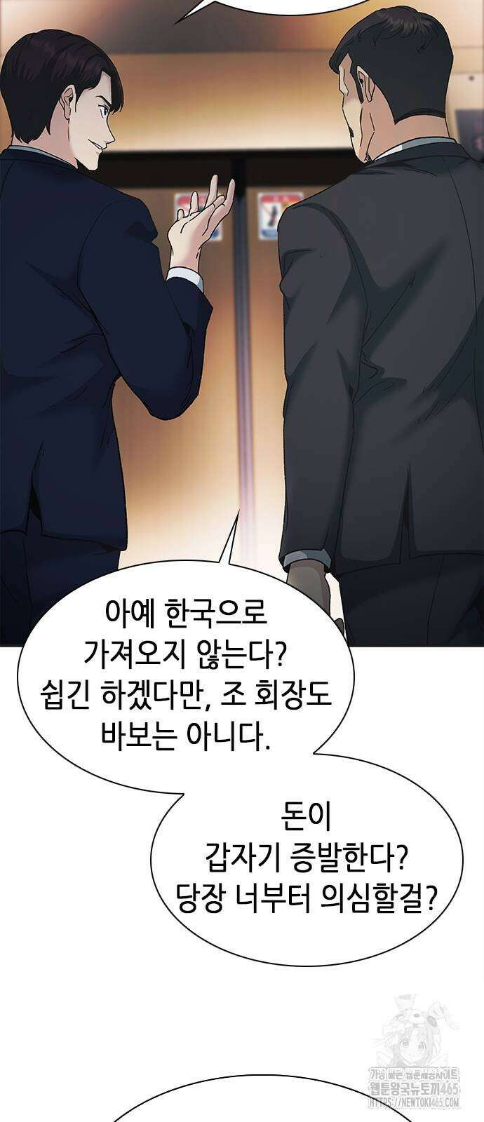 신입사원 강 회장 74화 13