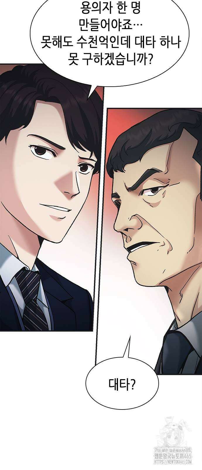 신입사원 강 회장 74화 14