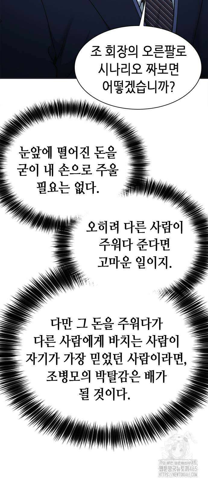신입사원 강 회장 74화 16