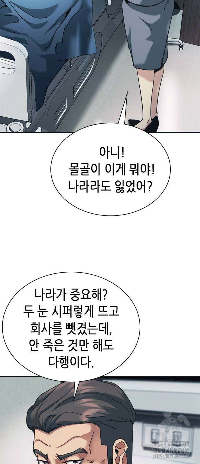 신입사원 강 회장 74화 20