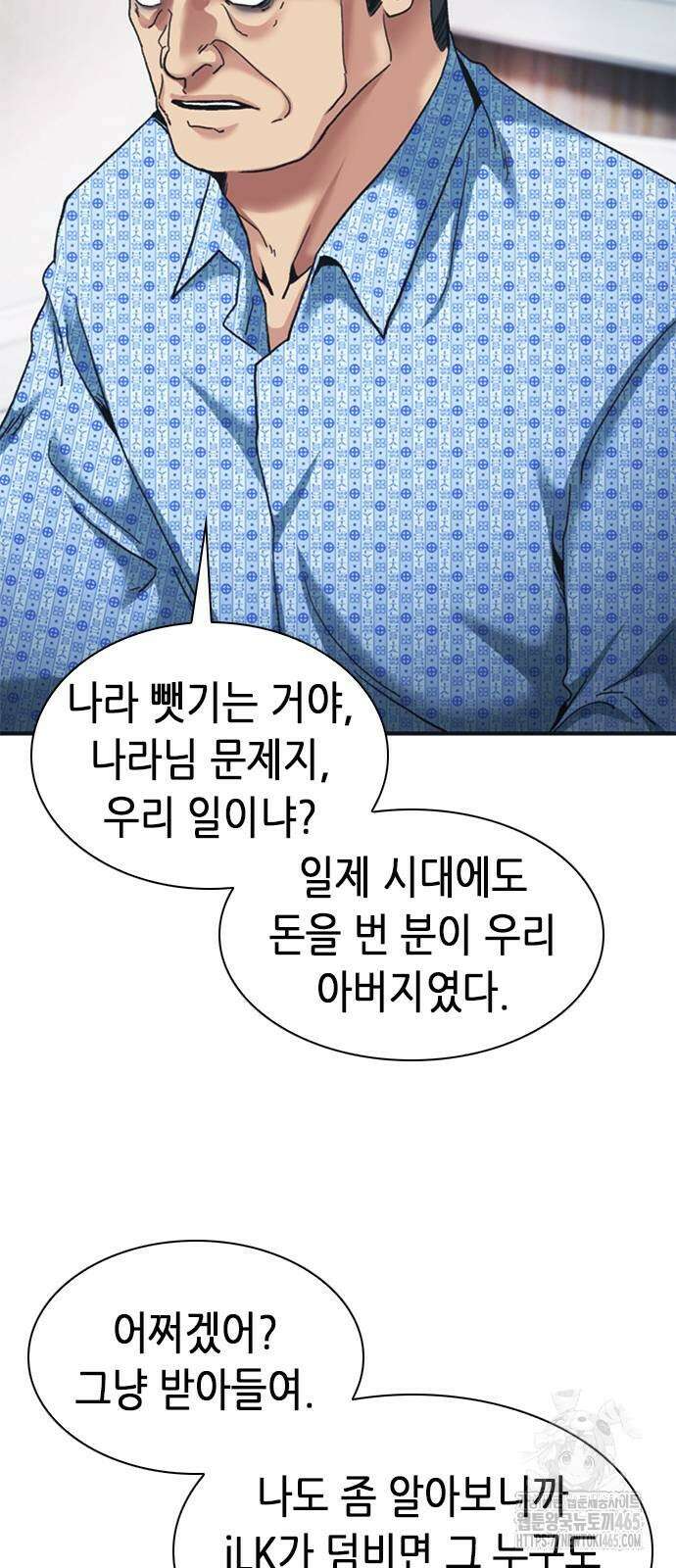 신입사원 강 회장 74화 21